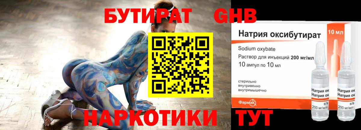 БУТИРАТ бутик Топки
