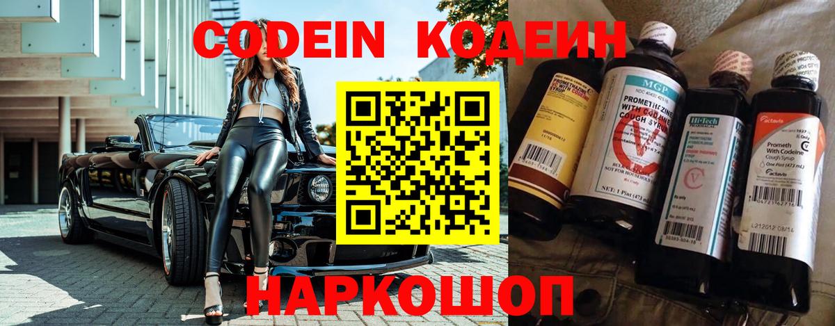 Кодеиновый сироп Lean Purple Drank  Вход с VPN  Топки  Кодеиновый сироп Lean напиток Lean (лин) 