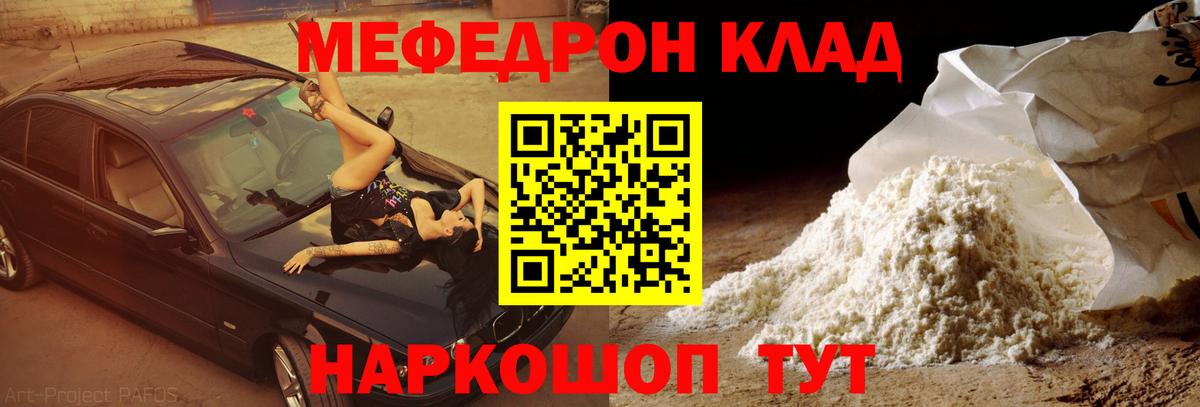Меф mephedrone  Вход с VPN  Меф  Топки  МЯУ-МЯУ мука 
