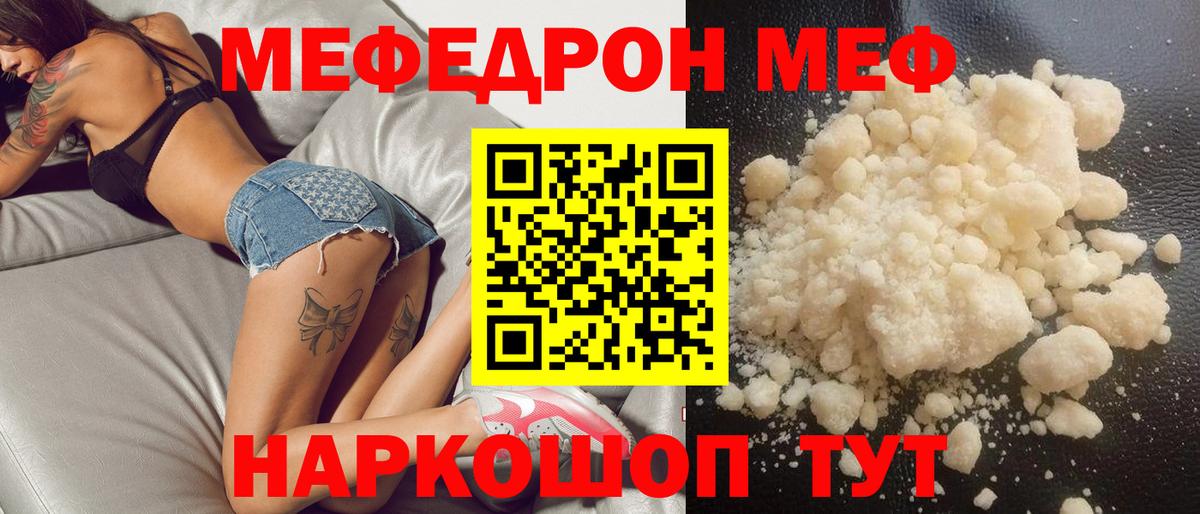 МЕФ кристаллы Топки