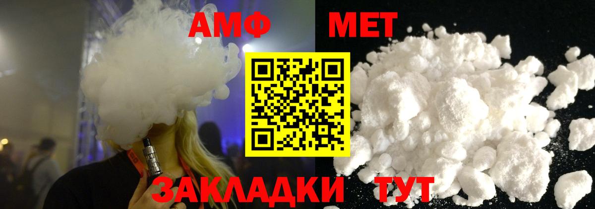 МЕТАМФЕТАМИН пудра Топки